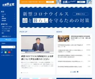 CDP-Japan.jp(立憲民主党) Screenshot