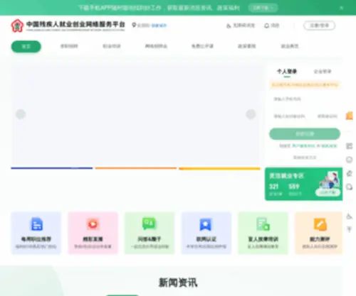 CDpee.org.cn(中国残联就业创业服务平台) Screenshot