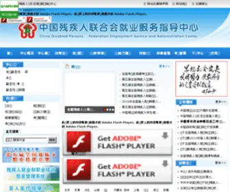 CDpes.org.cn(中国残联就业服务指导中心网站) Screenshot