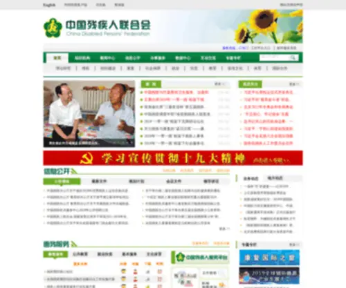 CDPF.org.cn(中国残疾人联合会) Screenshot