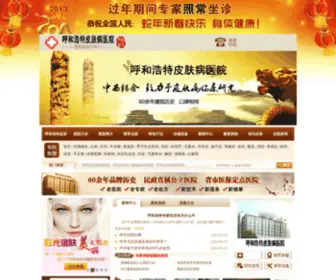 CDPF120.com(呼市二轻狐臭医院) Screenshot