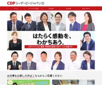 CDPJP.com(全国の工場求人多数) Screenshot