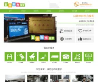 CDPPT.com(成都跑跑兔小型搬家公司) Screenshot