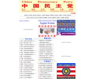 CDpwu.org(中国民主党 China Democracy Party) Screenshot