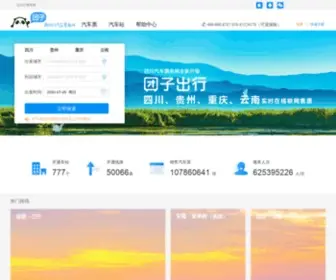 CDQCP.com(团子出行网【原四川汽车票务网】) Screenshot