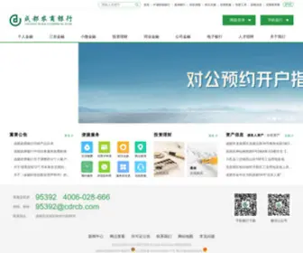 CDRCB.com(成都农商银行) Screenshot