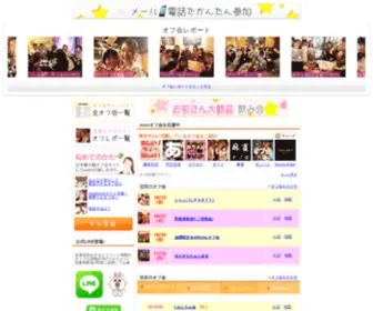 CDream.co.jp(オフ会) Screenshot
