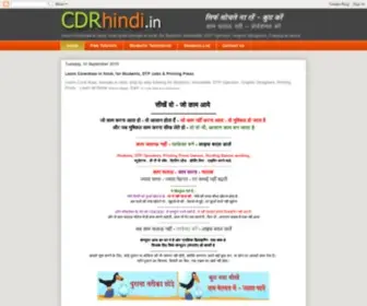 CDrhindi.in(Best Learn CorelDRAW) Screenshot