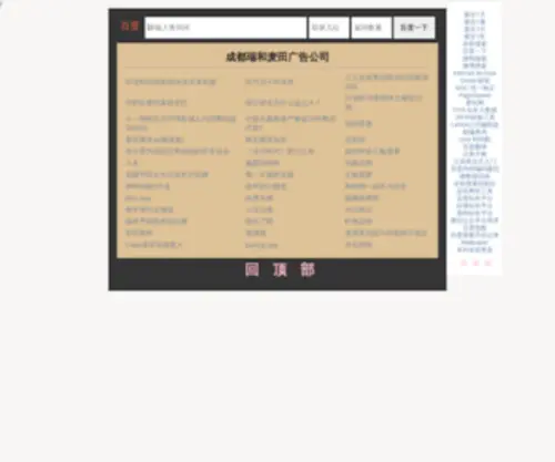 CDRHMT.com(成都瑞和麦田广告公司) Screenshot