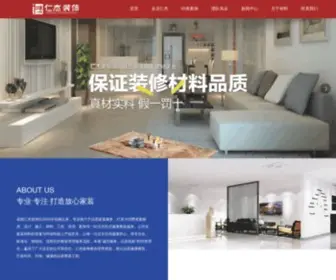 CDRJZS.com(成都仁杰建筑装饰有限公司) Screenshot