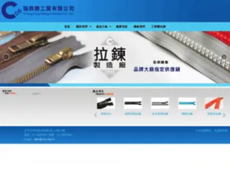 CDS-Zipper.com(拉鍊工廠) Screenshot