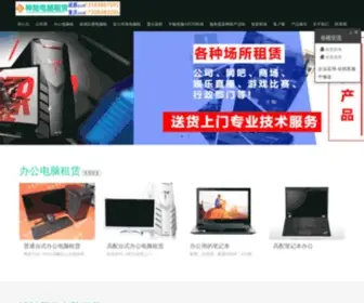 CDS6.com(成都电脑租赁) Screenshot