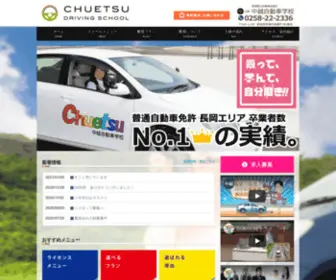 CDS625.com(中越自動車学校) Screenshot