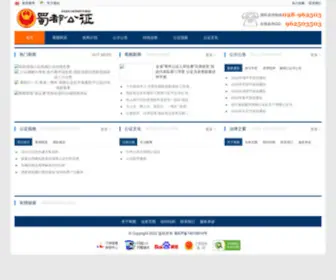 CDSDGZC.com(蜀都公证处) Screenshot