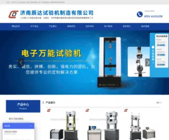 CDshiyanji.com(电子万能试验机厂) Screenshot
