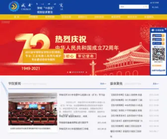 CDSJS.com(成都技师学院) Screenshot