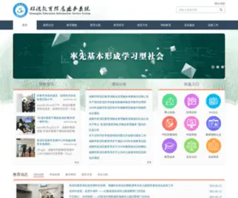 CDsledu.net(双流教育信息业务系统) Screenshot