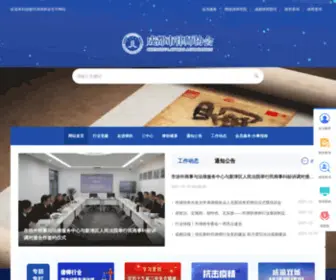 CDSLSXH.com(成都市律师协会) Screenshot