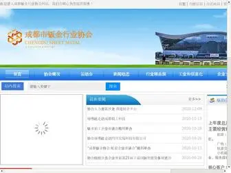 CDsma.cn(成都市钣金行业协会) Screenshot