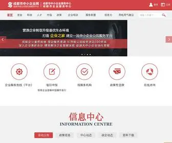 CDsme.com(成都市中小企业网) Screenshot