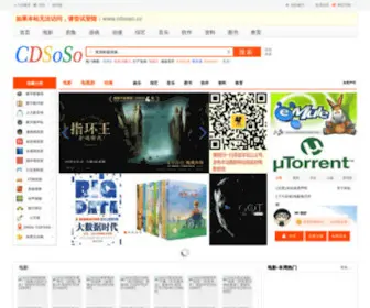 CDsoso.cc(打造最全的数字图书馆) Screenshot