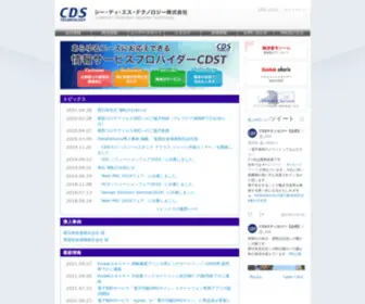CDST.co.jp(データエントリーシステム) Screenshot