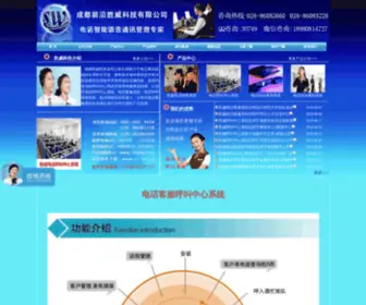 CDSWKJ.cn(胜威呼叫中心) Screenshot