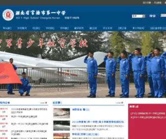 CDSYZ.com(湖南省常德市第一中学) Screenshot