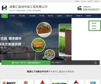 CDSZGC.cn(成都汇晶润市政工程有限公司) Screenshot