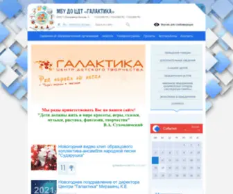 CDT-Galaktika.ru(МБУ ДО ЦДТ) Screenshot