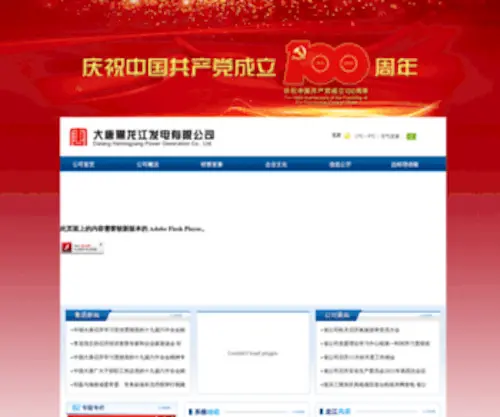 CDT-HLJ.com(大唐龙江家园) Screenshot
