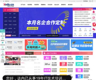 CDtedu.com(成都达内培训学校) Screenshot