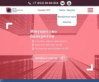 CDTRF.ru(Центр Дистанционных Торгов) Screenshot
