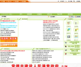 CDTSG.com(常德市图书馆) Screenshot