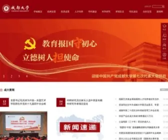 CDu.edu.cn(成都大学) Screenshot