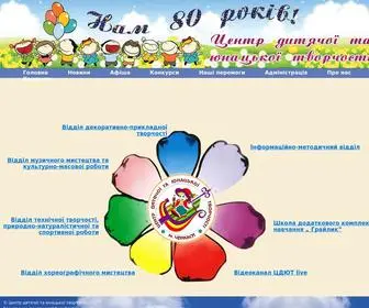 CDut.com.ua(Центр дитячої та юнацької творчості м) Screenshot