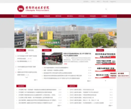 CDVTC.com(==欢迎光临成都职业技术学院==) Screenshot