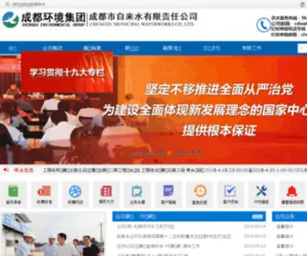 CDwater.com.cn(成都市自来水有限责任公司) Screenshot