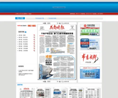 CDWB.com.cn(CDWB) Screenshot