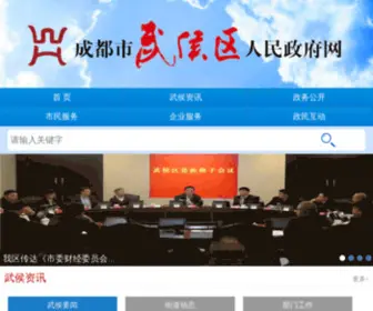 CDWH.gov.cn(成都市武侯区人民政府网站) Screenshot