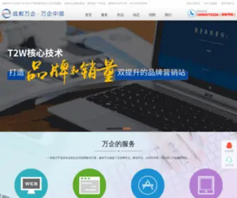 CDWQKJ.com(成都网站建设公司) Screenshot