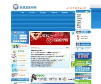 CDxinli.com(四川大学华西医院心理卫生中心) Screenshot