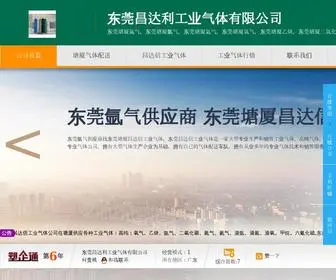 CDXQT.com(东莞昌达利工业气体有限公司) Screenshot