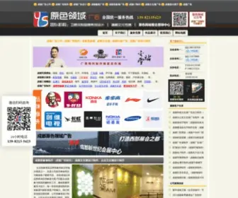 CDYSLY.com(成都原色领域广告公司) Screenshot