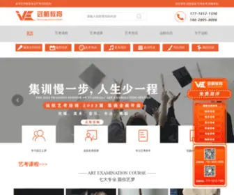 CDyuanhang.com(成都远航艺考培训学校) Screenshot