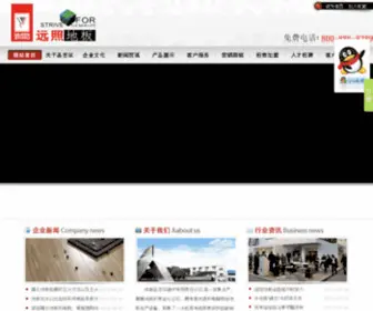 CDyuanzhao.com(成都地板厂) Screenshot