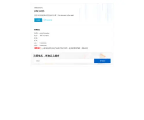 CDZ.com(成都论坛) Screenshot