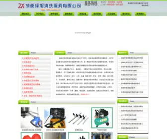 CDZDBG.net(成都泽旭环境管理有限公司) Screenshot