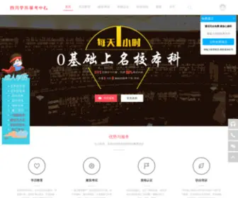 CDzikao.com(四川学历报考中心) Screenshot