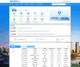 CDZJRYB.com(成都住建蓉e办) Screenshot